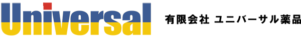 有限会社 ユニバーサル薬品